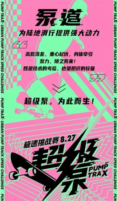 Woo.Top.me Super Pump~Speed Challenge